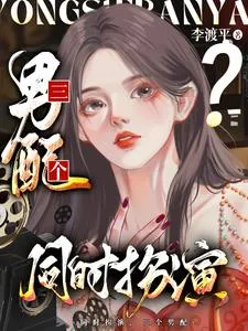 [Không CP][Nữ Cường] Thân là nữ phụ, ta bị bắt đóng vai đồng thời 3 nam phụ?