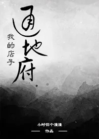 Cửa hàng của ta thông với địa phủ