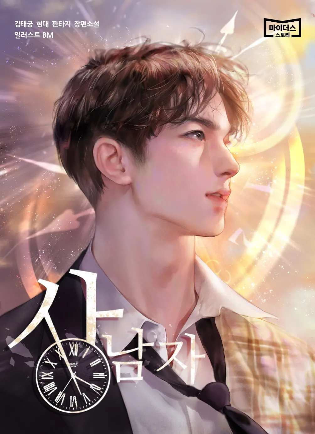 Người Đàn Ông Thực Thụ (Novel)