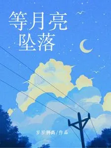 Đợi Trăng Rơi