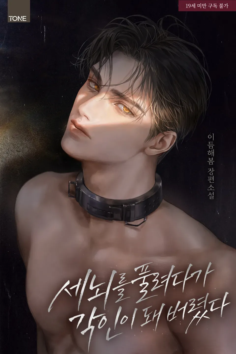 [BL] Cố Gắng Gỡ Bỏ Sự Tẩy Não Nhưng Lại Bị Đánh Dấu [Ngang Raw]