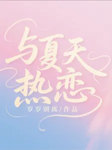 Mùa Hè Yêu Thương