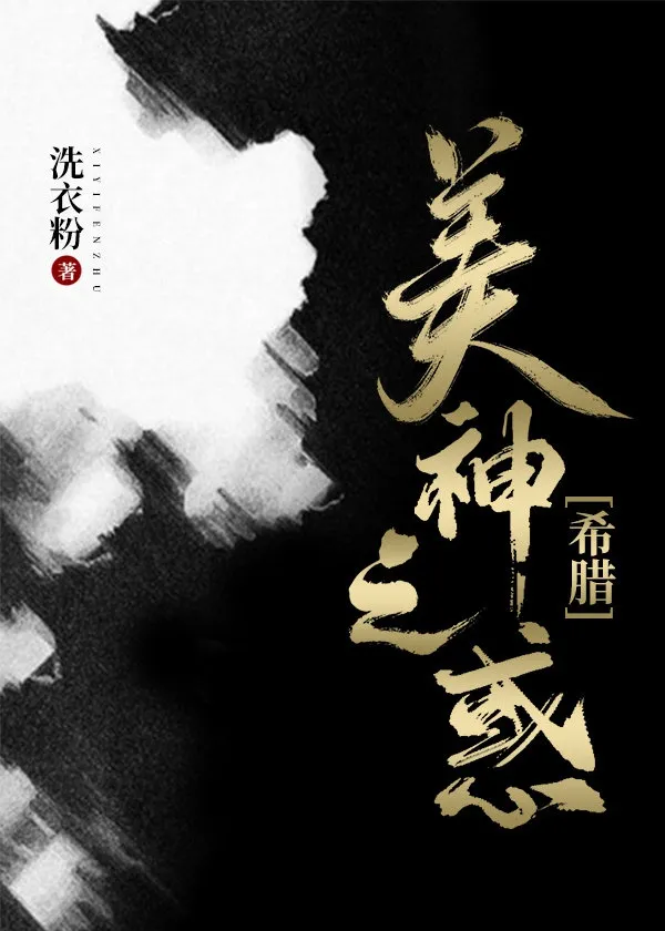 Mỹ Thần Chi Hoặc - [Thần Thoại Hy Lạp]
