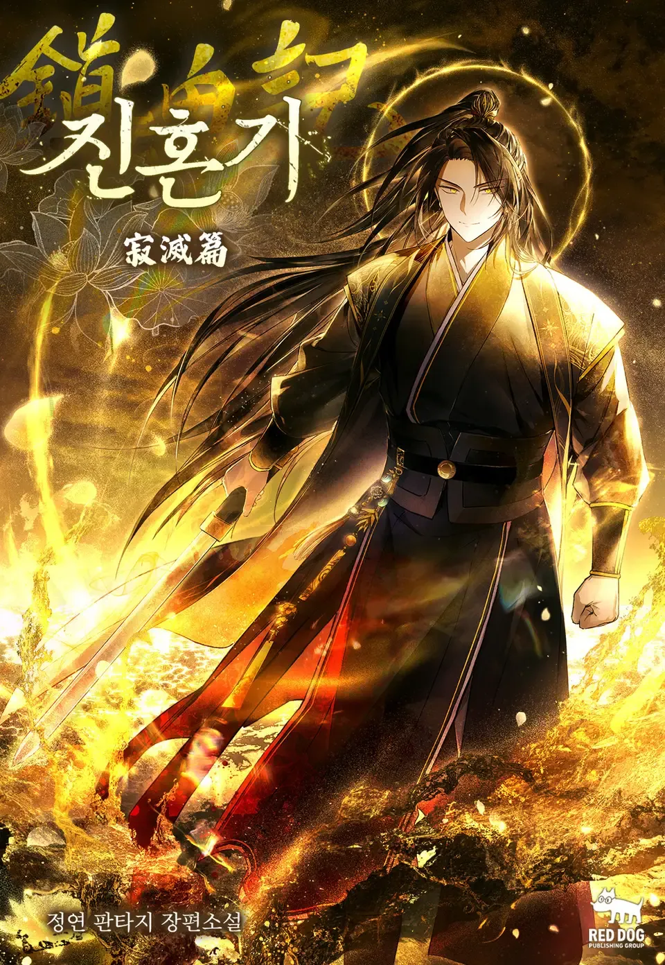Khúc cầu siêu