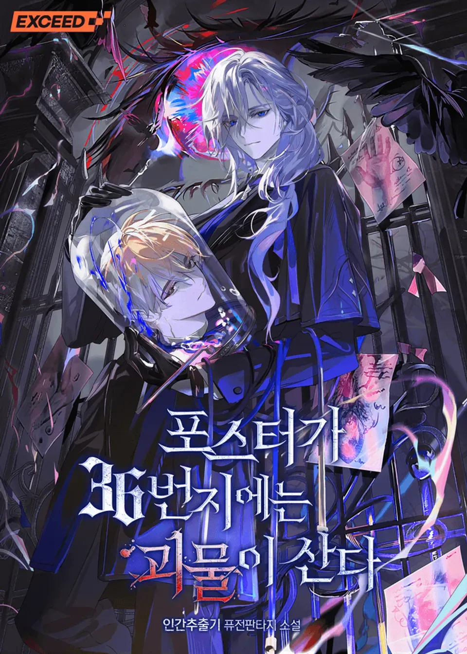 Poster: Ở ngõ 36 có quái vật