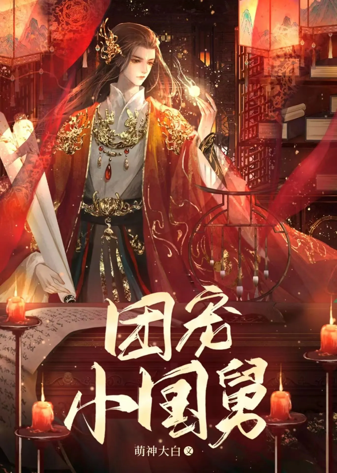 Tiểu Quốc Cữu được đoàn sủng