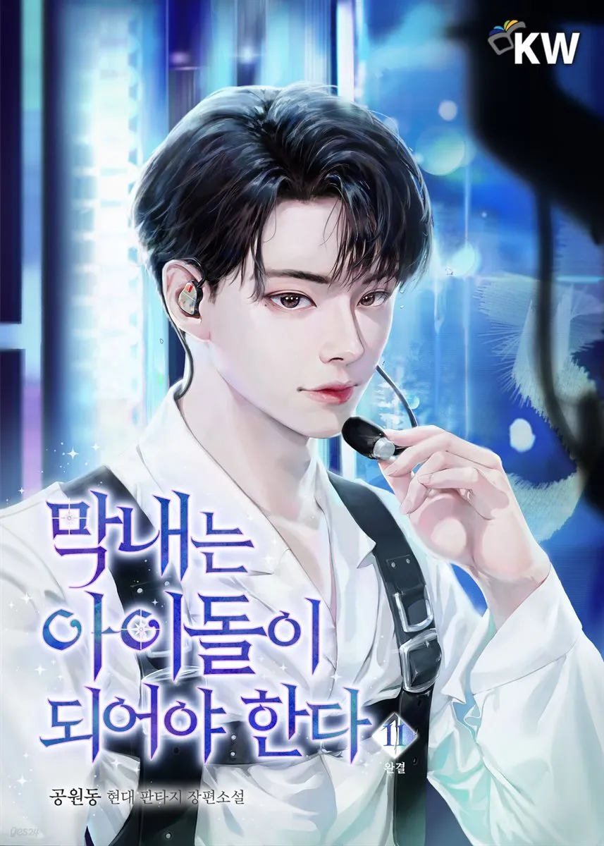 Bìa truyện Em Út Nhất Định Sẽ Trở Thành Idol