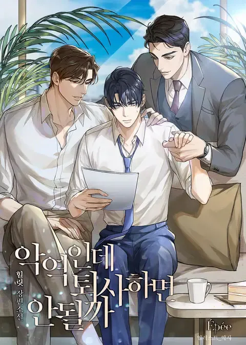 [NOVEL] Tôi Là Phản Diện, Nên Liệu Tôi Có Thể Từ Chức 