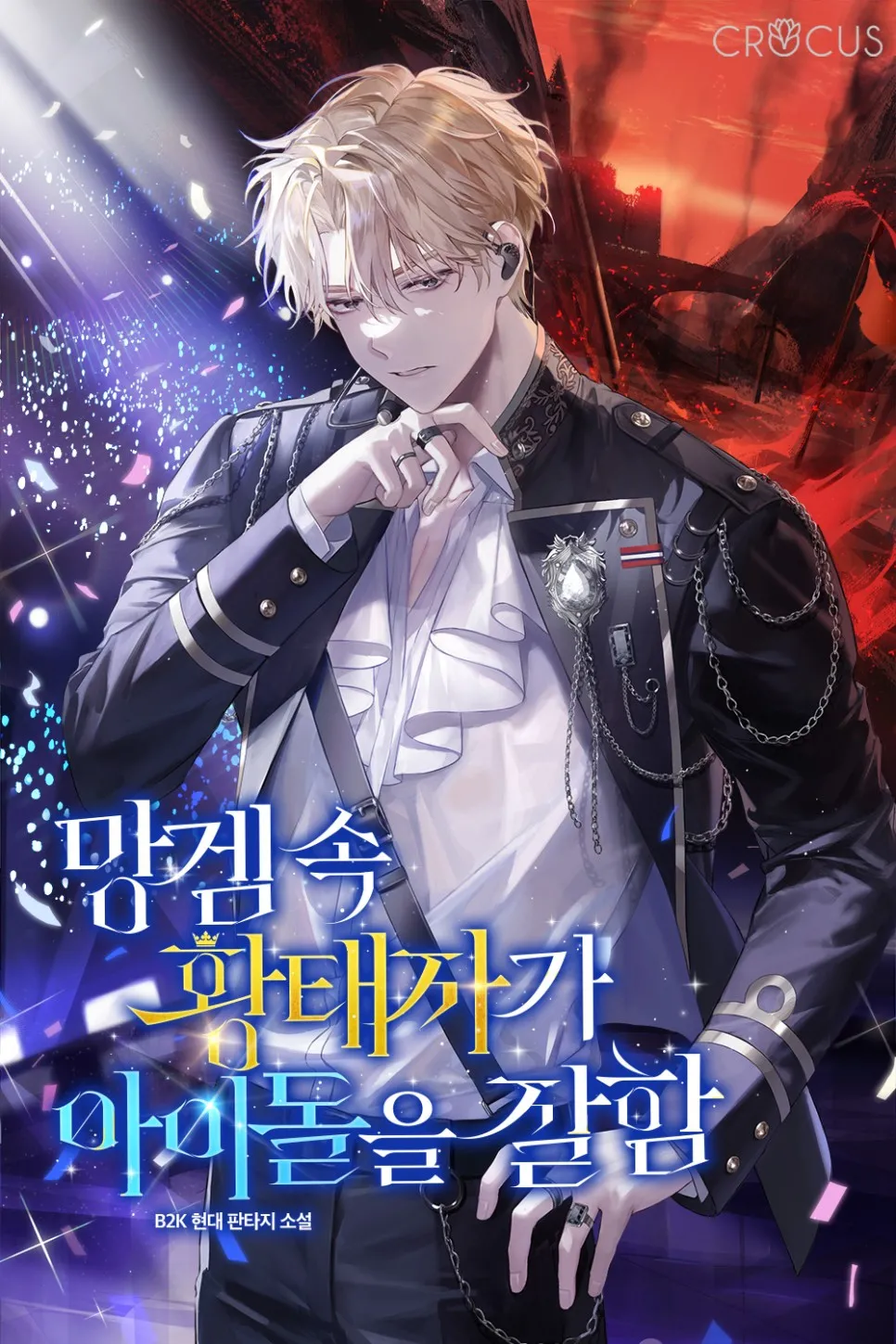 Bìa truyện Thái Tử Trong Game Rác Là Một Idol
