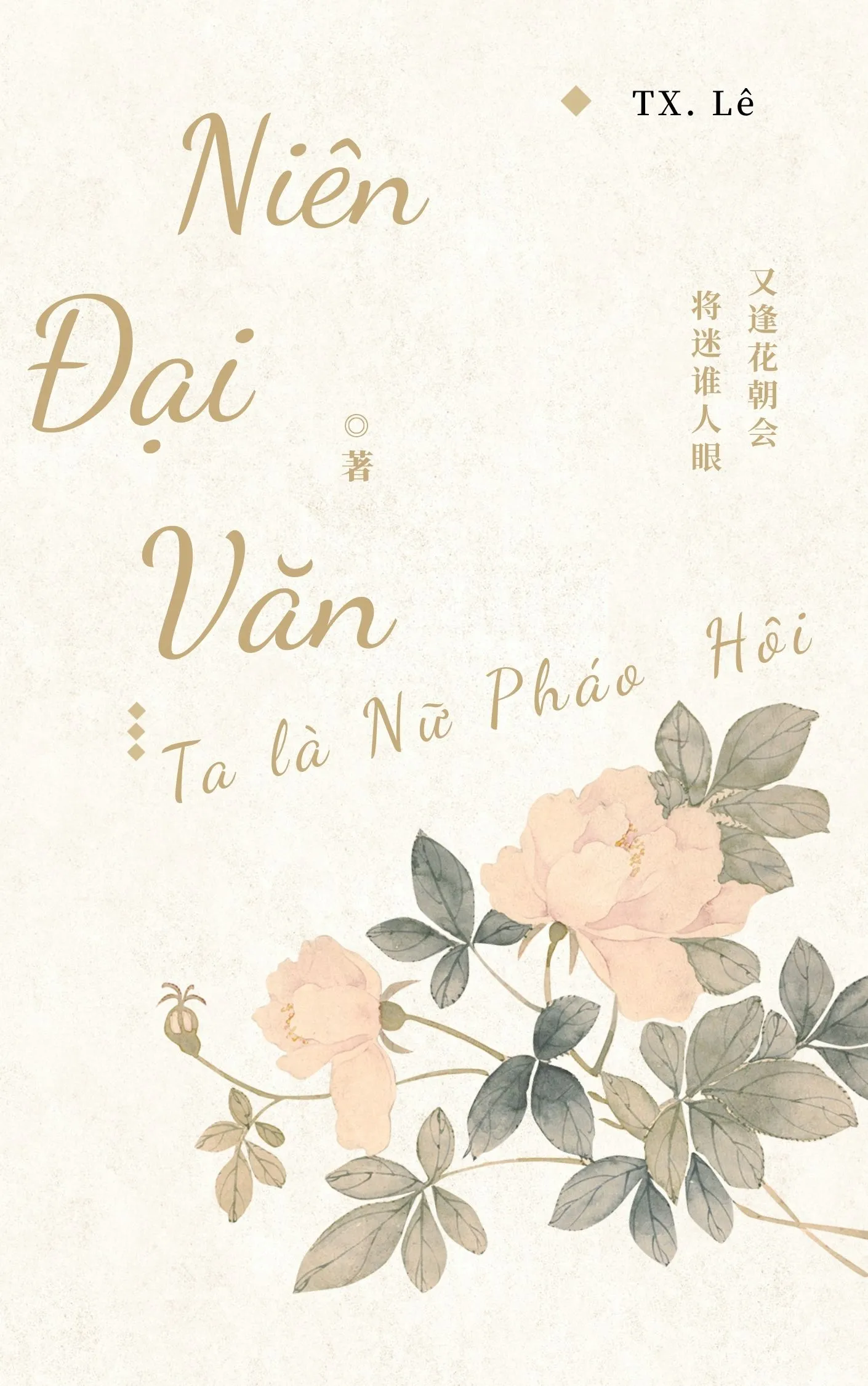 Niên Đại Văn, Ta Là Nữ Pháo Hôi