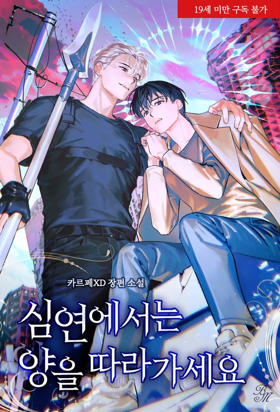 Theo Chân Cừu Nơi Vực Sâu [Ngang Raw]