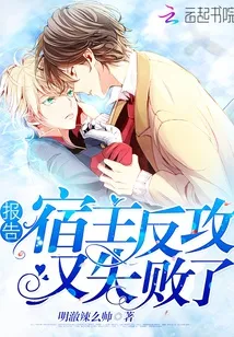 (Quyển 2) [ Xuyên nhanh ] Báo cáo: Ký chủ lại phản công thất bại! 