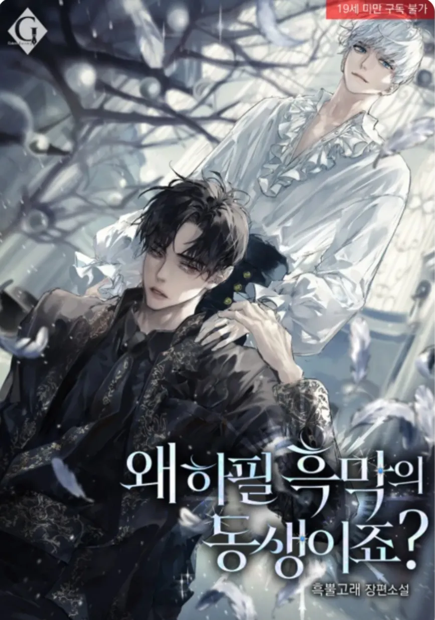 [Novel] Tại sao tôi lại chuyển sinh thành em trai nhân vật phản diện??