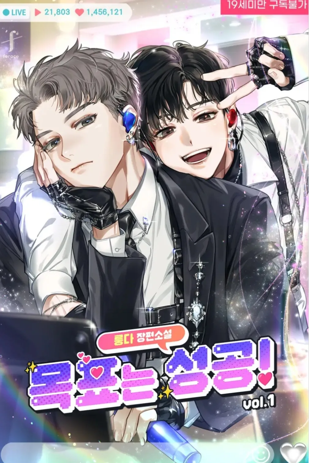 [Novel] Cặp đôi trình diễn