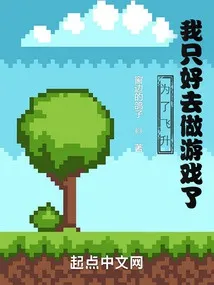 Để phi thăng, tui đành phải làm game