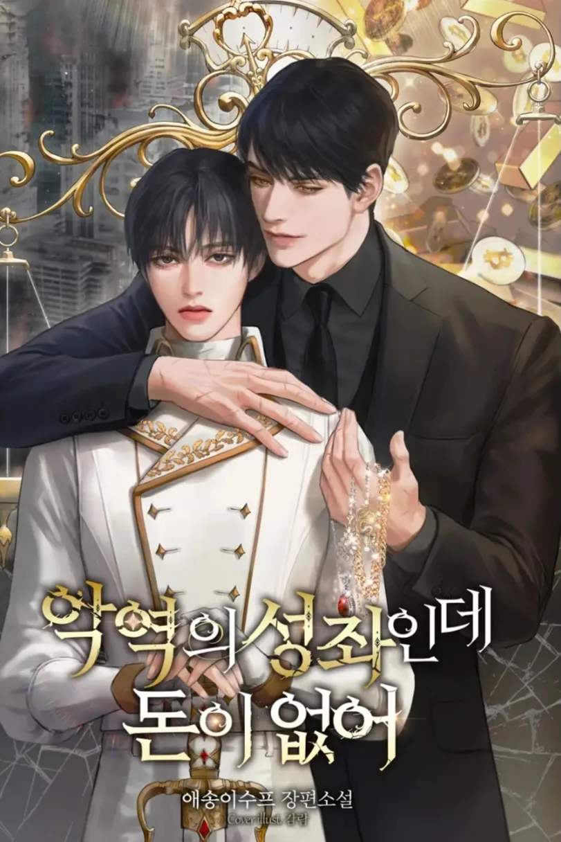 [Novel] Tôi là Chòm sao phản diện nhưng không có tiền