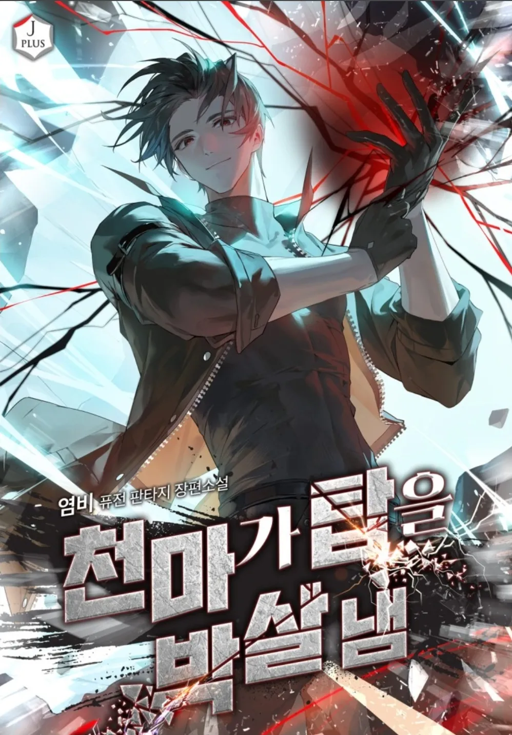 [Novel] Thiên Ma Phá Hủy Tháp