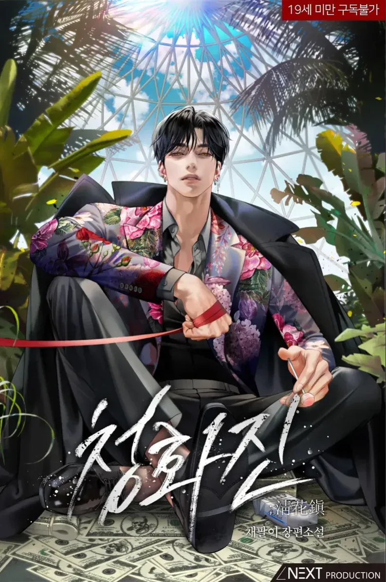 [Novel] Thị Trấn Cheonghwa