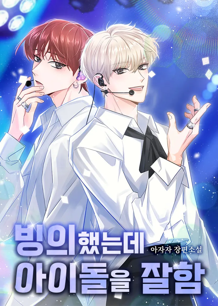 Bìa truyện Trợ lý đạo diễn quèn lại là idol thiên tài