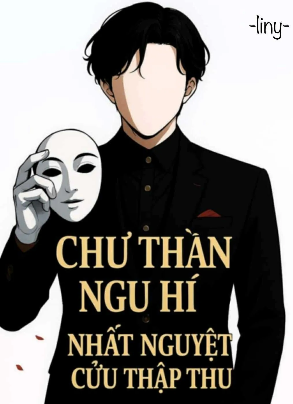 Chư Thần Ngu Hí
