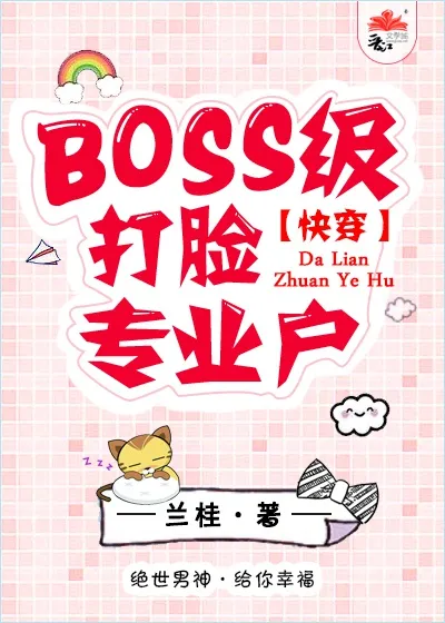 [Xuyên Nhanh] Boss Là Dân Chuyên Thích Đi Vả Mặt