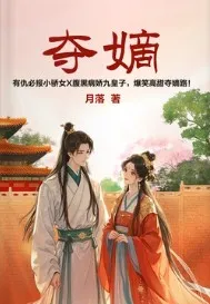 Tranh đoạt ngôi vị Thái tử - 夺嫡