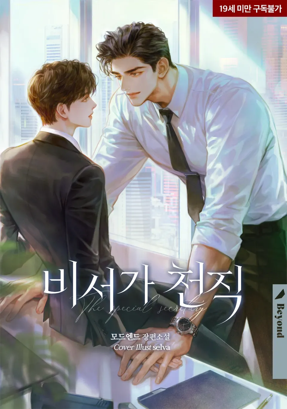 [ABO] Thư Ký Trời Định