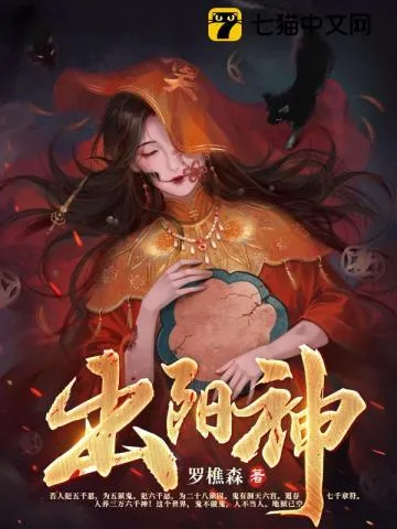 Xuất Dương Thần