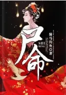 XÁC CHẾT - 尸命
