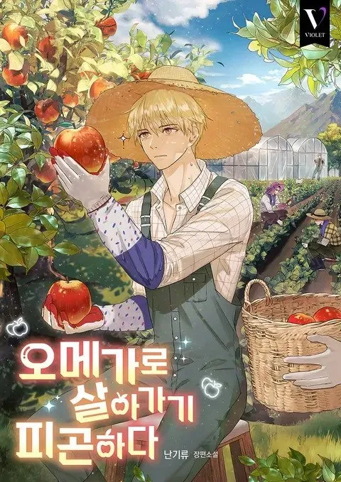 <Hoàn Thành> Mệt Mỏi Với Cuộc Sống Của Một Omega