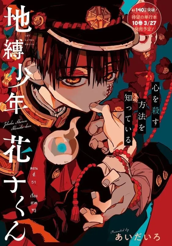 Jinbaku Shounen Hanako-kun