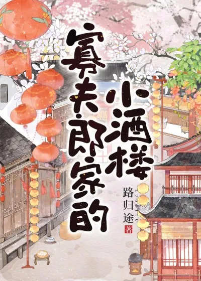 [Dammei] Quán Rượi Nhỏ Của Nhà Quả Phụ